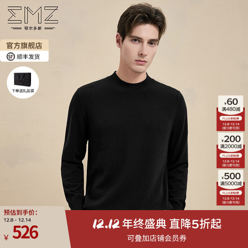 EMZ鄂尔多斯【抗静电】秋冬抑菌含羊绒保暖圆领休闲打底针织羊毛衫男 [圆领款-1]黑色 S 165/84A