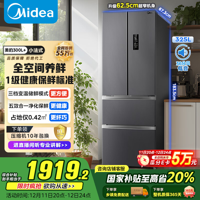 美的（Midea）325L法式多门冰箱小户型超薄风冷无霜一级能效变频节能净味以旧换新BCD-325WFPM(E)国家补贴