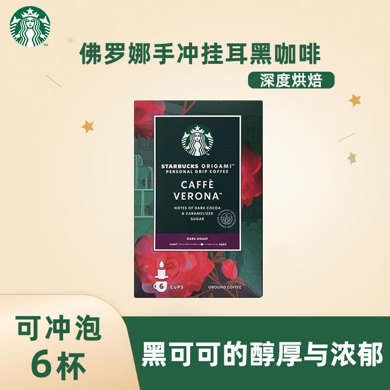 星巴克（Starbucks）阿拉比卡咖啡豆挂耳咖啡 便携式滴滤美式黑咖啡粉 佛罗娜挂耳咖啡6杯*1盒