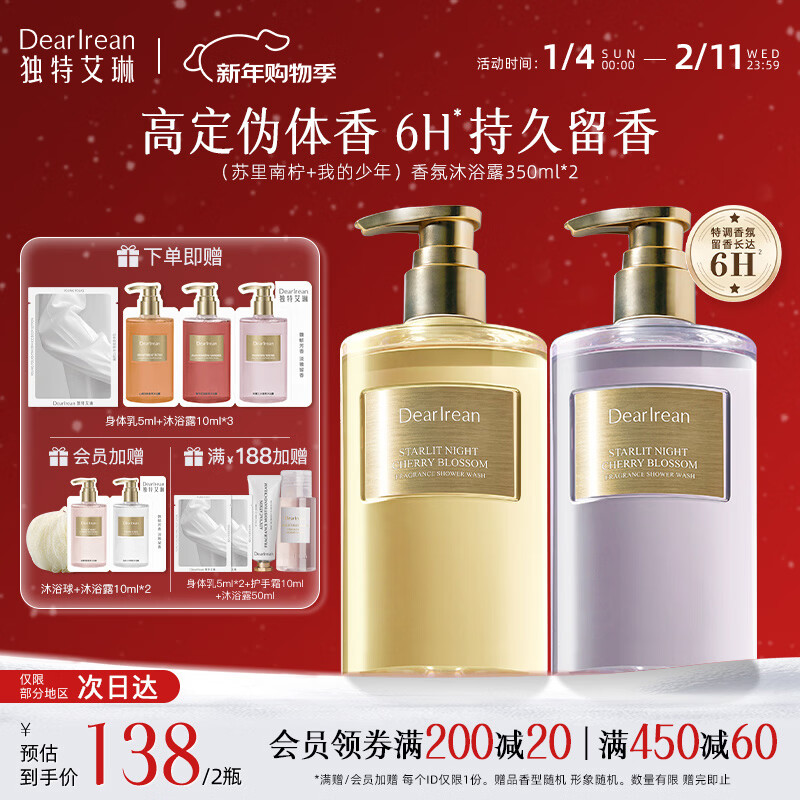 独特艾琳【冯建宇推荐】香氛沐浴露女烟酰胺保湿持久留香氨基酸伴手礼 苏里南柠+我的少年 京东折扣/优惠券