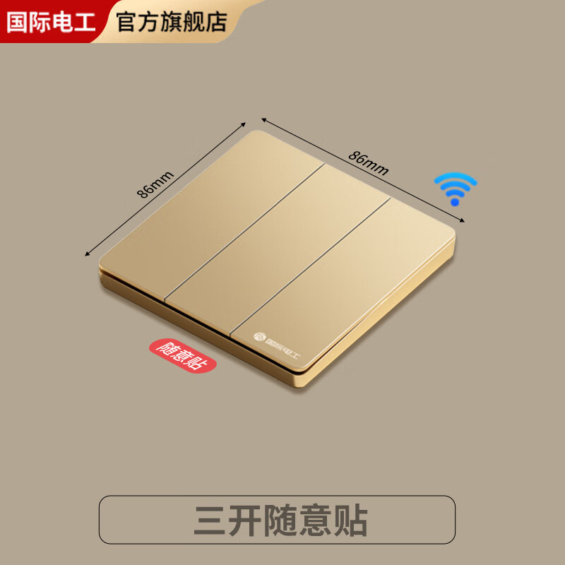 国际电工已接入米家智能遥控开关卧室客厅远程遥控手机蓝牙APPmesh通断器 三开无线开关【需搭配智能通断器】
