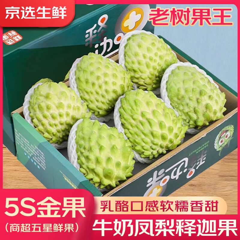 优味集牛奶凤梨释迦果新鲜番荔枝云南当季热带水果林檎佛头果生鲜果 3斤净重 品质3S果 （单果150-250g)