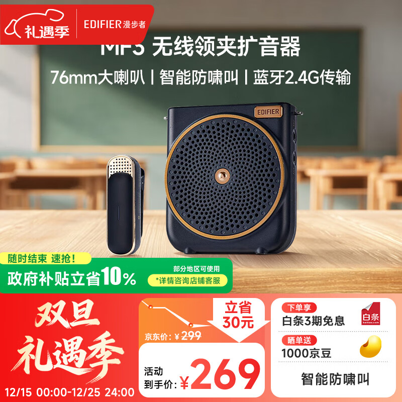 漫步者（EDIFIER）新品MF3领夹无线小蜜蜂扩音器 教师导游导购讲解员教学专用 上课便携大功率麦克风音箱播放器 黑色