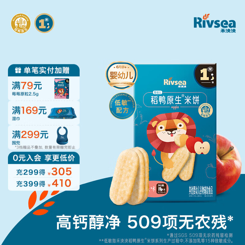 禾泱泱婴幼儿米饼 宝宝儿童零食6个月以上无添加食用盐白砂糖 1阶稻鸭原生高钙米饼苹果味尝鲜