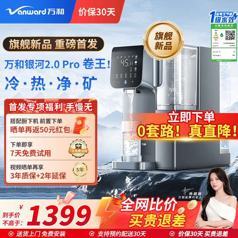 万和（Vanward）净水器家用 冷热台式直饮机免安装净饮机富锶矿化饮水机 冷热净矿 5L 富锶矿化