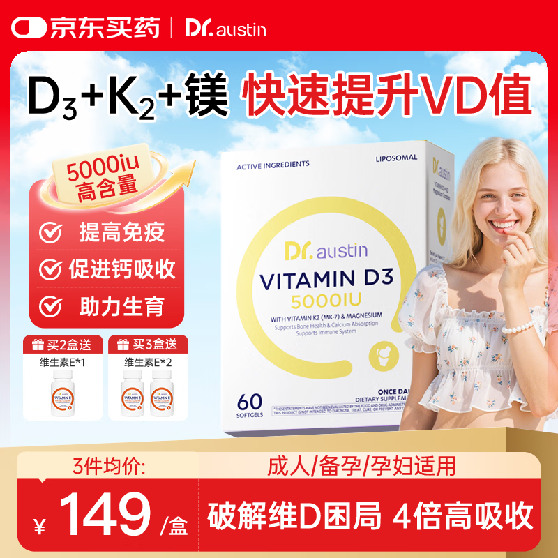 DR.AUSTIN益安美维生素d3k2镁三合一5000IU甘氨酸镁活性D3成年人男女备孕