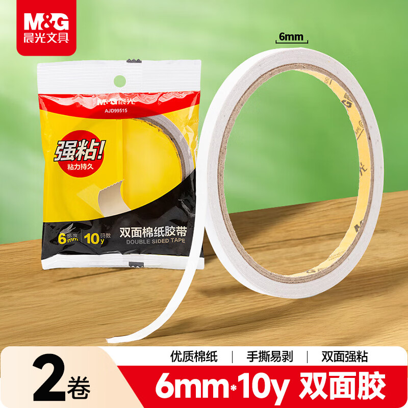 晨光（M&amp;G）(M&amp;G)文具 6mm*10y双面胶带高粘性棉纸胶带 学生/办公通用双面胶带 办公用品 两卷 AJD99515A