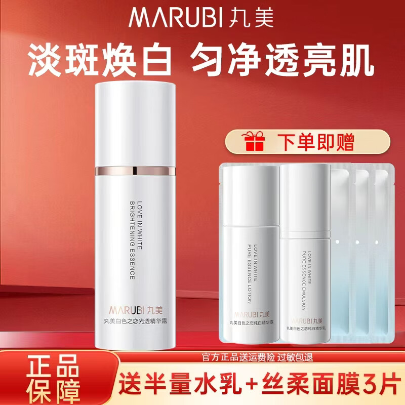 MARUBI丸美白色之恋光透精华露美白祛斑提亮淡斑护肤品精华液女 丸美白色之恋光透精华露30ml 京东折扣/优惠券