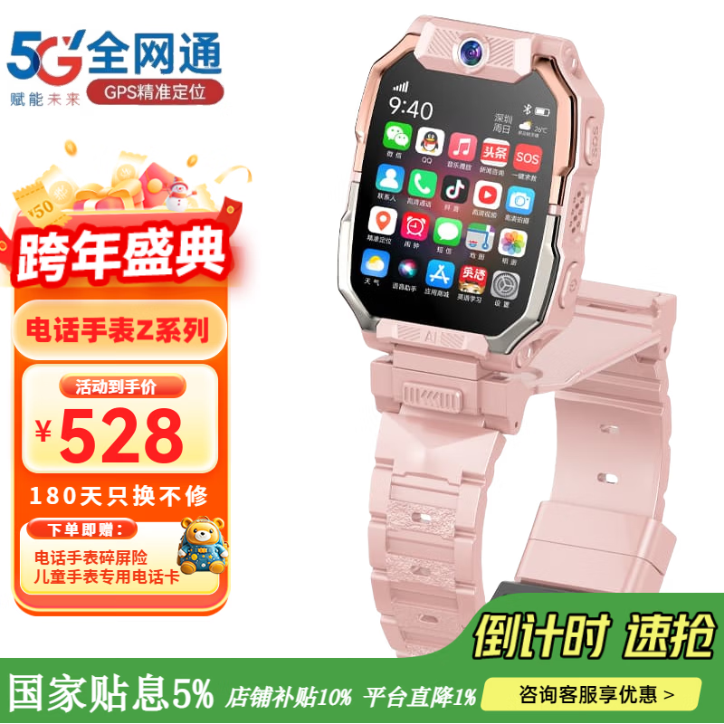 小天才盖世儿童电话手表智能插卡可视频定位防水10z6s青少年版儿童手表6-12岁初高中学生z11 日出粉-顶配（全功能-升级芯片-大容量电池） 京东折扣/优惠券