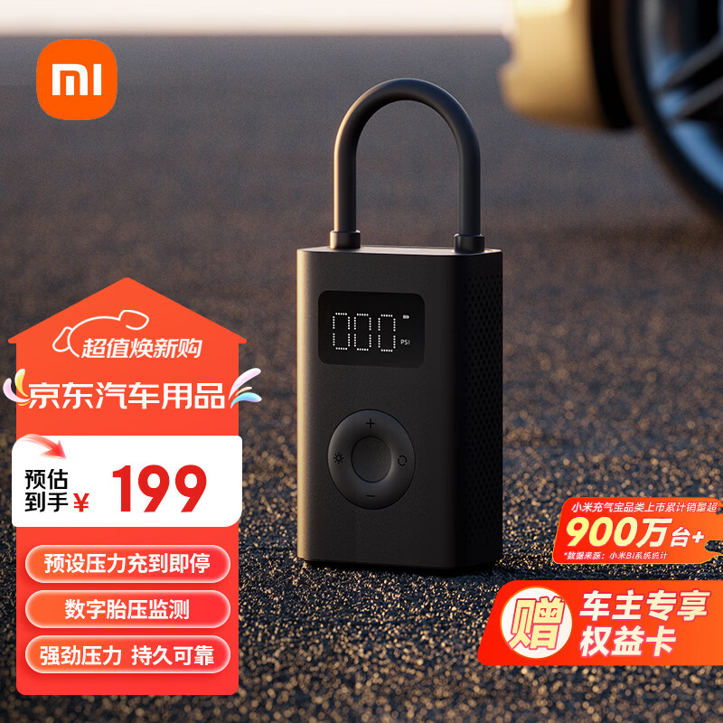 小米米家充气宝2便携车载充气泵胎压检测小米汽车su7预设压力充到即停