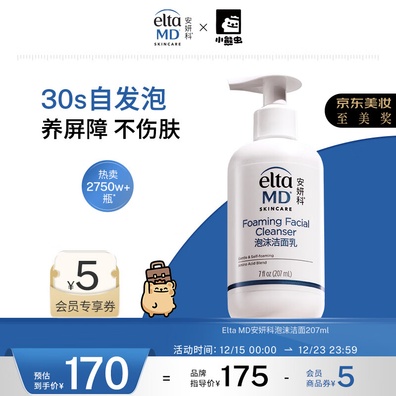 Elta MD安妍科洗面奶男女士氨基酸敏感肌泡沫洁面乳207ml温和清洁卸防晒