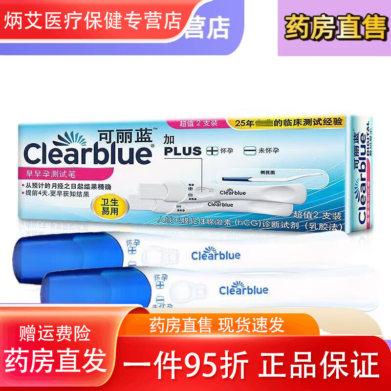 可麗藍（Clearblue）早早孕電子驗孕棒女精準測孕高精度備孕試紙測筆 懷孕顯+號驗孕棒*2支