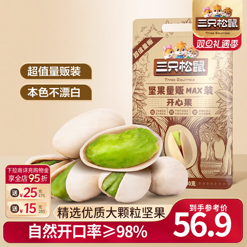 三只松鼠 2025新货开心果500g/袋