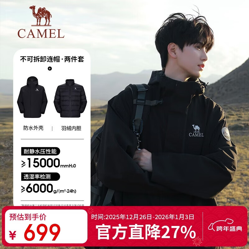 骆驼（CAMEL）王者凯甲ICON户外羽绒冲锋衣三合一专业暴雨级防水硬壳外套 B348A