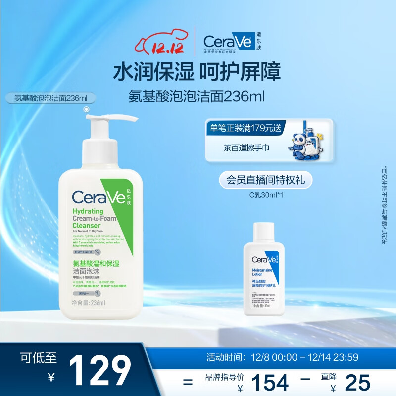 适乐肤（CeraVe）【温和泡沫】氨基酸泡泡洁面236ml（干性敏感肌补水保湿男女士）