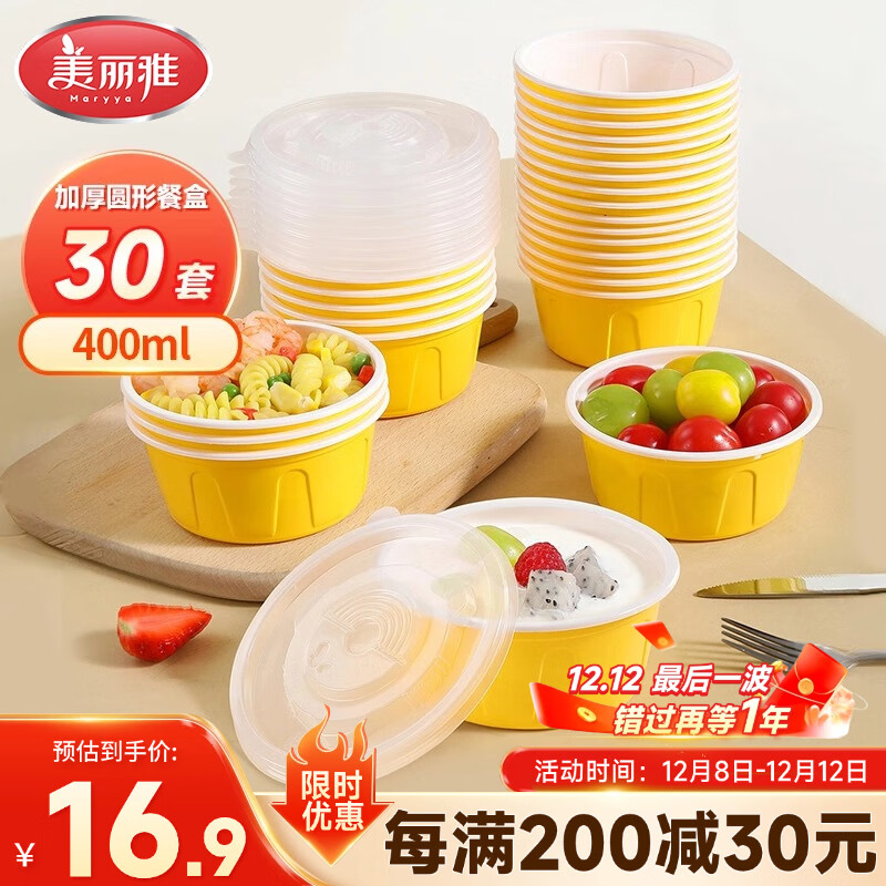 美丽雅一次性碗400ml*30套食品级圆形带盖饭盒餐盒打包外卖野餐可微波