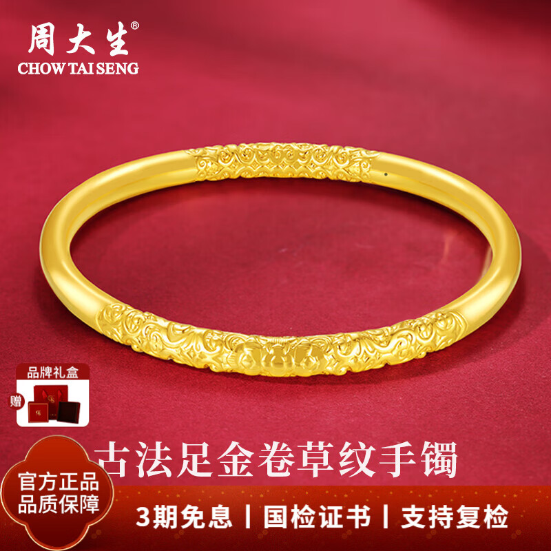 周大生黄金手镯足金古法卷草纹祥云手镯送老婆送妈妈送父母新年礼物 金重约7.3g（空心） 54#