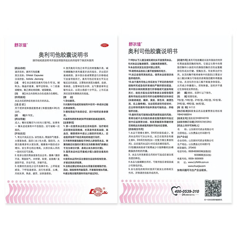[舒尔佳]奥利司他胶囊 0.12g*7粒 1盒装 120mg官方正品 减肥男女排油减肥减脂瘦身 治疗肥胖 OTC国药准字减肥药 2天用量