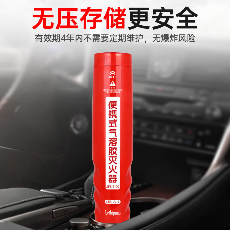 趣行气溶胶灭火器家用车载新能源比亚迪电动车摩托车0压无残留便携款 1具 气溶胶 13B灭火器【新型高效款】