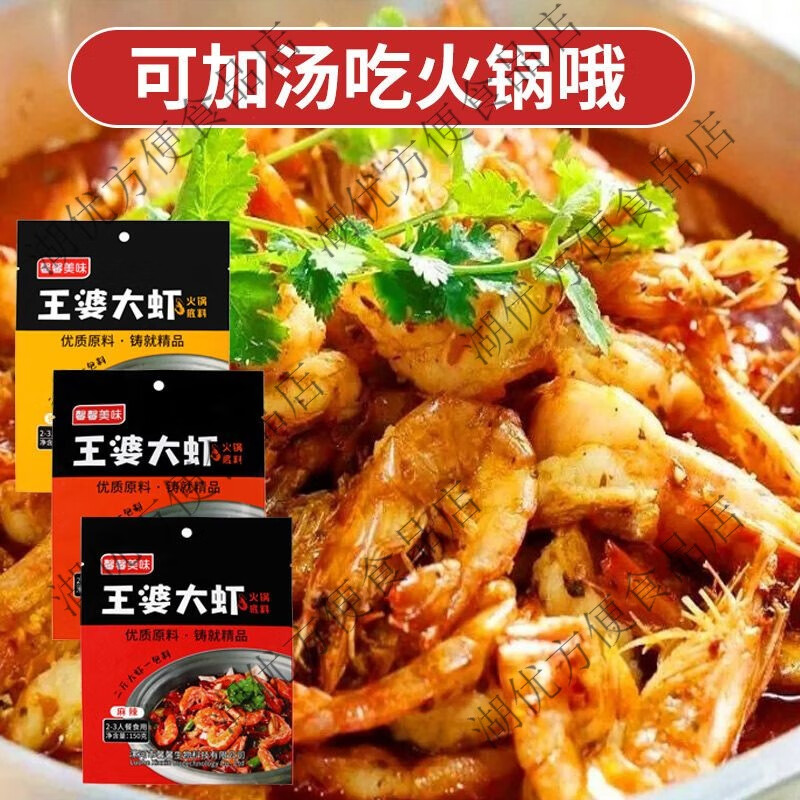 王婆大虾底料王婆大虾香辣虾底料麻辣烫麻辣香锅香辣蟹火锅底料 微微辣