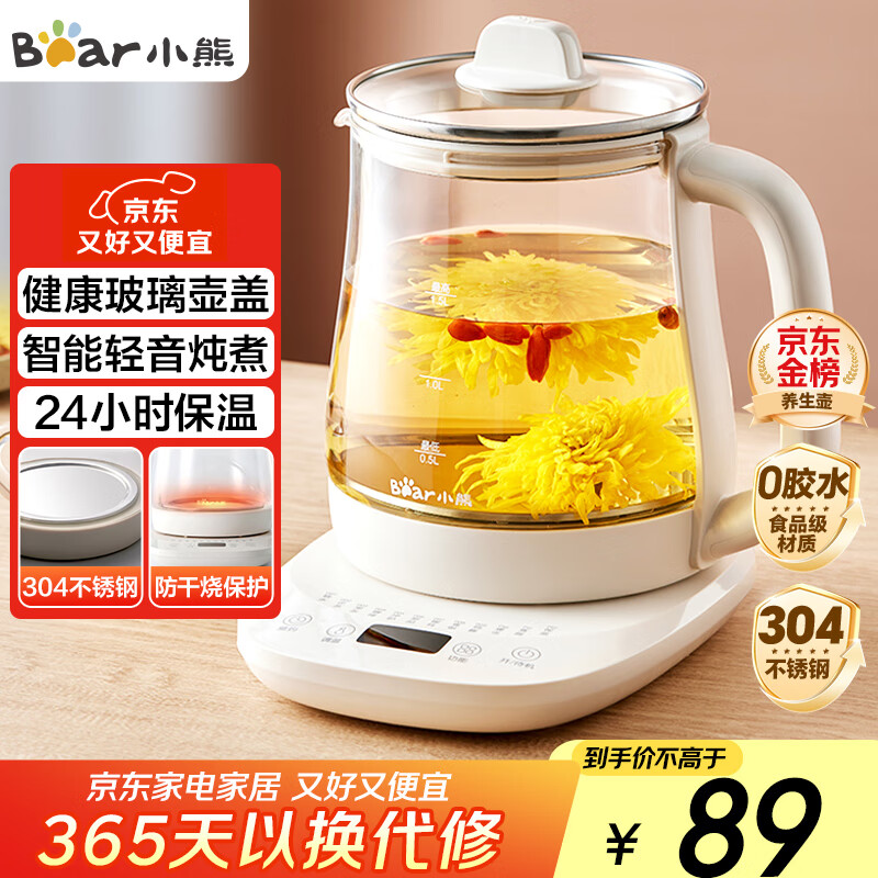 小熊（Bear）养生壶 煮茶壶 恒温水壶 保温烧水一体智能电热水壶花茶壶烧水壶 11档保温 1.5L大容量 YSH-J15Z7