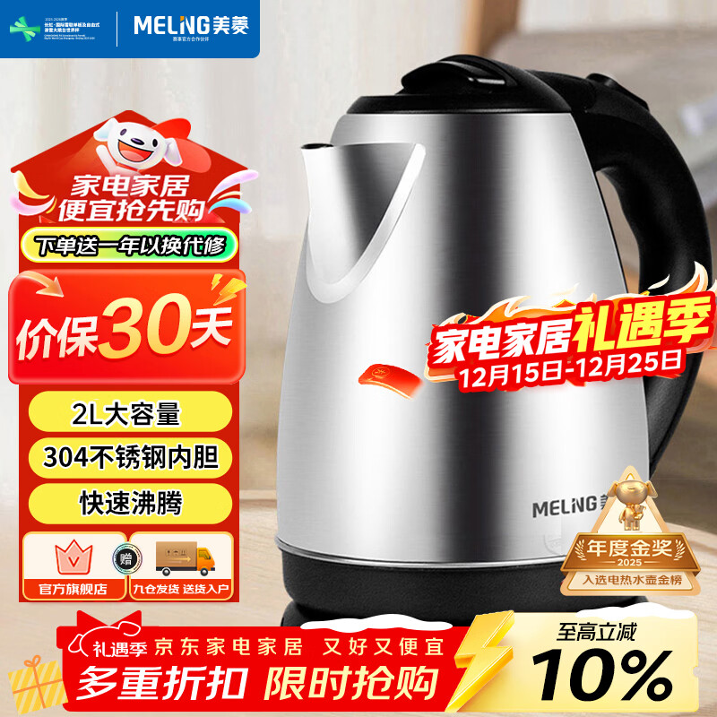 美菱（MeiLing）烧水壶热水壶电热水壶 304不锈钢电水壶 2L大容量 MH-D2032银色