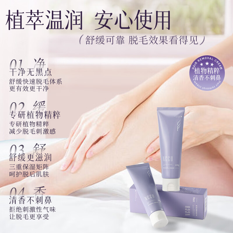NCCU净透舒缓脱毛膏温和清爽不留黑点男女100g