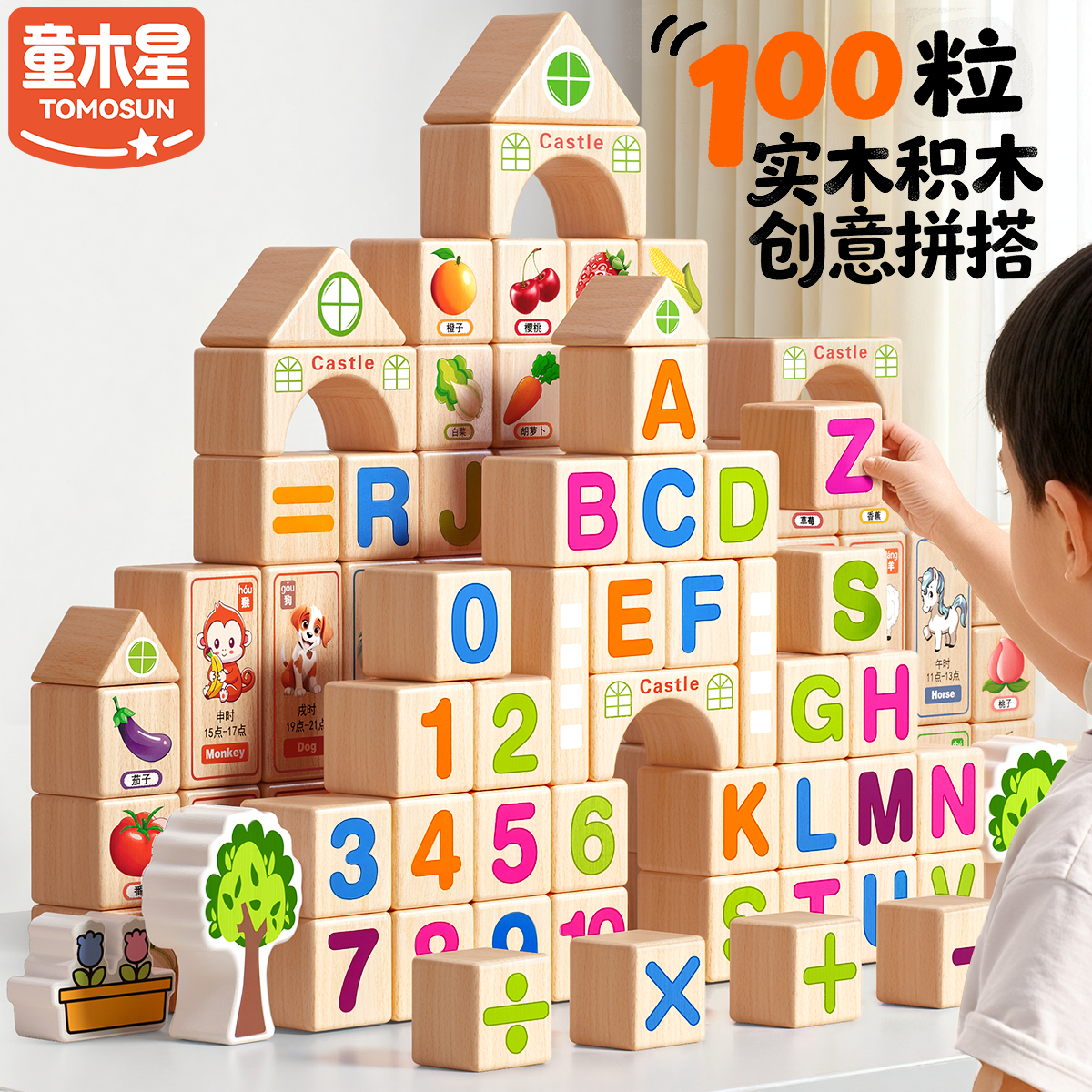 童木星实木积木大颗粒可啃咬拼搭儿童玩具3-6岁早教益智男女孩生日礼物 100颗原木积木【收纳桶+场景底板拼图】