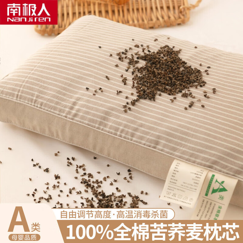 南极人（Nanjiren）全棉荞麦护颈枕头枕颈椎病深度睡眠专用枕芯一对装单人男士硬整头 中咖条纹【单只装 荞麦壳填充】 30*50cm【全棉水洗棉】