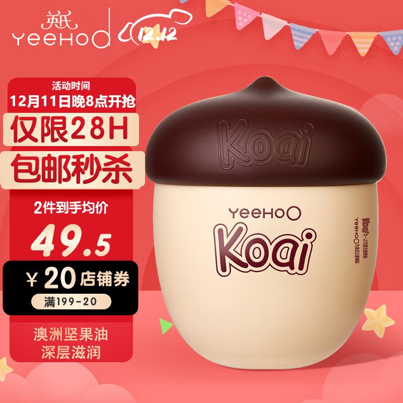 YEEHOO儿童面霜 婴儿面霜 0-3个月宝宝保湿霜新生儿补水润肤乳坚果霜50g