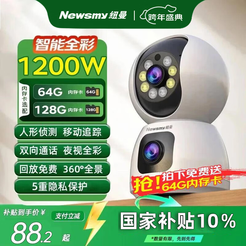 纽曼（Newsmy）1200W超清无线摄像头家用超清监控器360度无死角带夜视全景语音通话手机远程自动旋转室内外云台