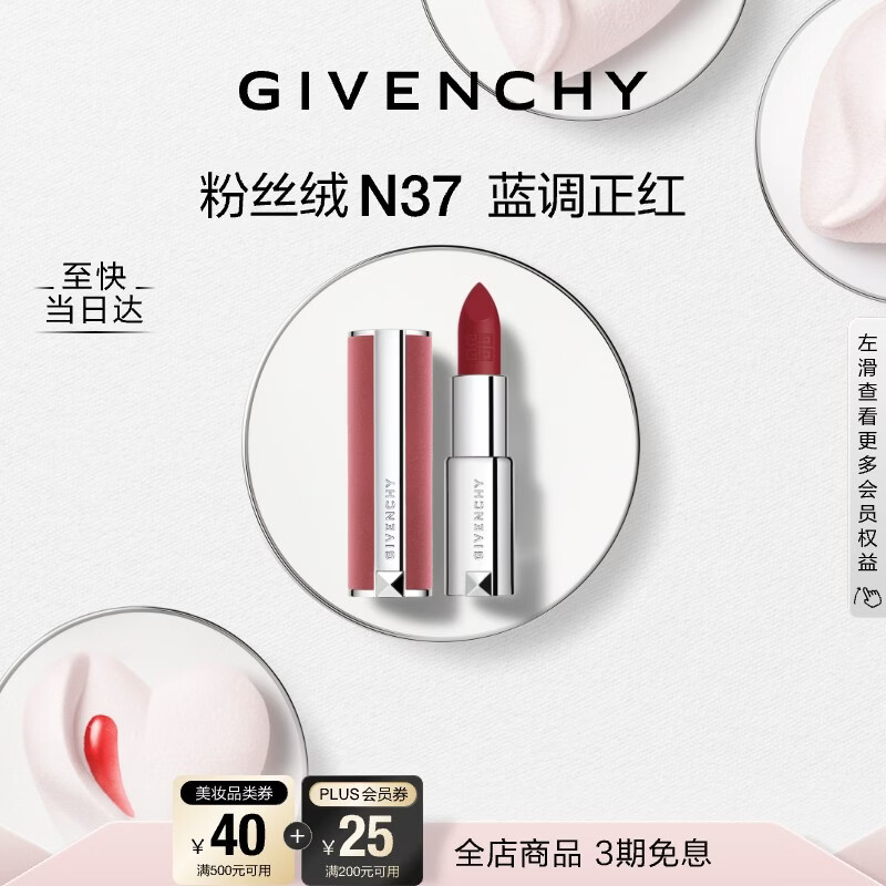 纪梵希（Givenchy）【代言人同款】粉丝绒N37蓝调正红色口红哑光唇膏送闺蜜新年礼物