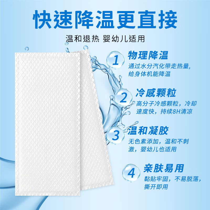 先为医用退热贴婴幼儿儿童成人专用宝宝退烧小儿婴儿冰凉物理降温 医用退热贴*10贴【婴幼儿成人通用】