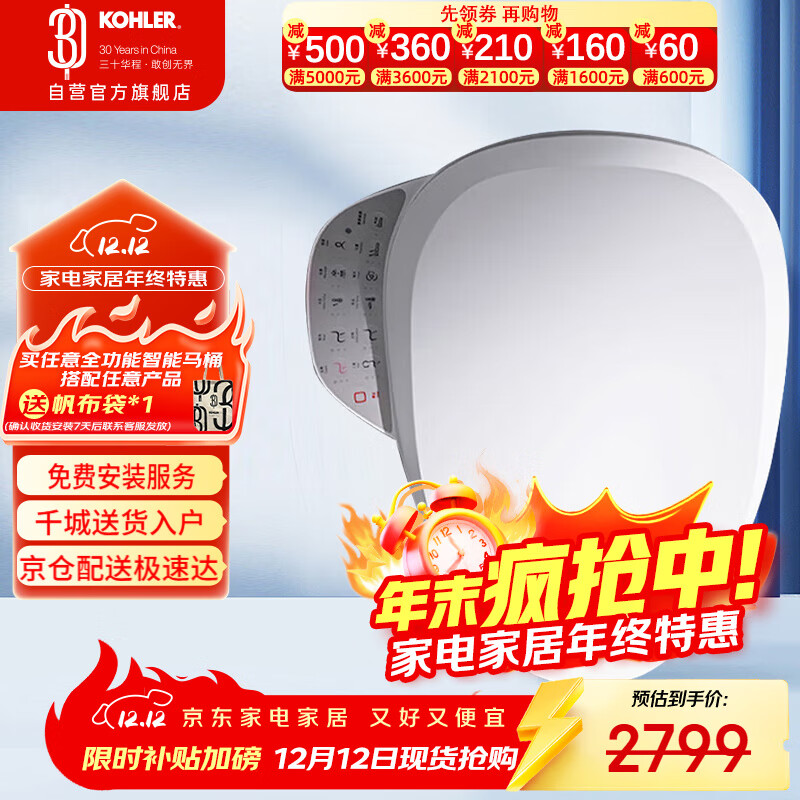 科勒（KOHLER）智能马桶盖坐便盖板清舒宝洁身器即热式K-31332T-0