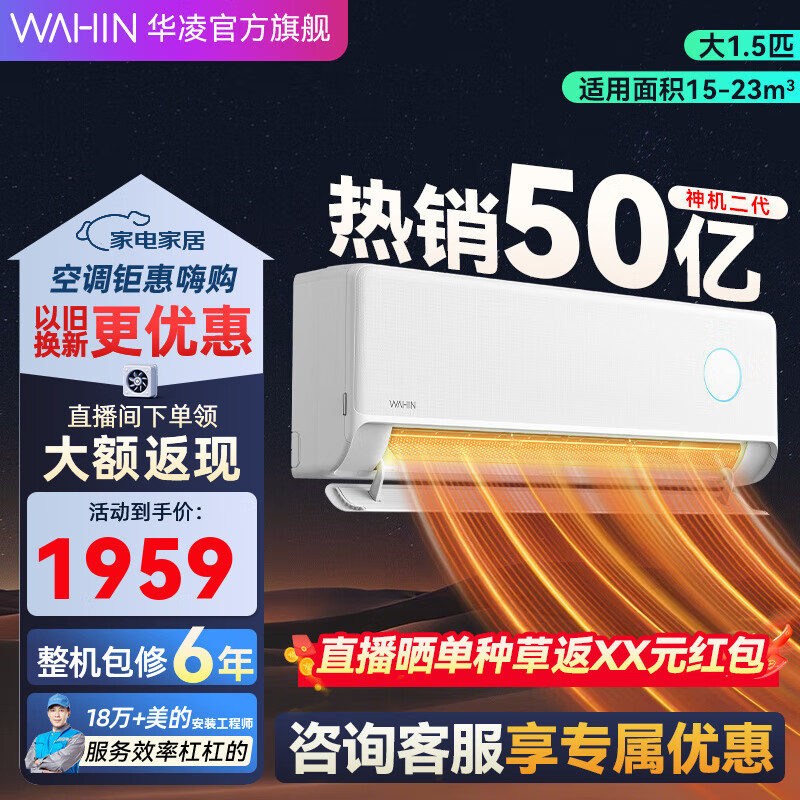 华凌空调  网红神机二代 大1.5匹大风口双排智能变频冷暖家用挂机 1.5匹 一级能效 KFR-35GW/N8HE1Ⅱ