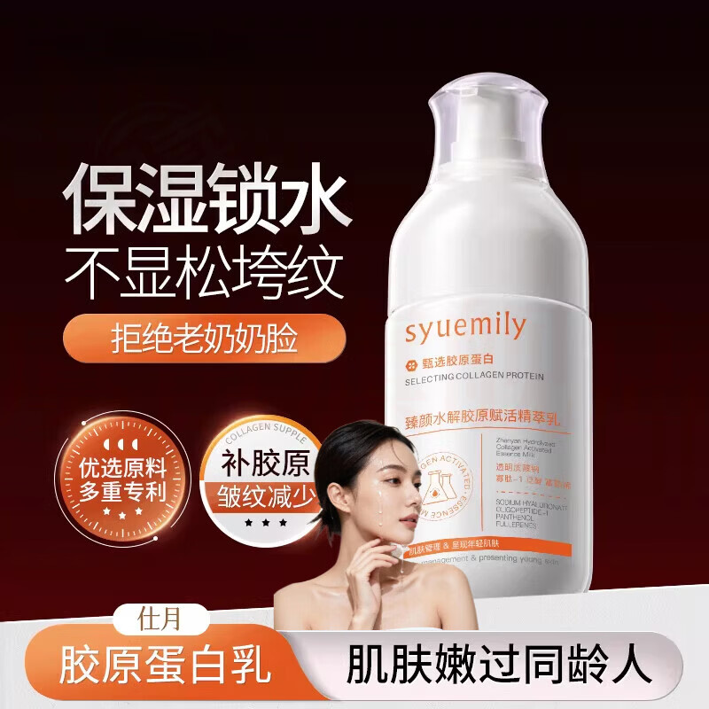 熏姿颜慕斯凡抗皱水乳胶原蛋白焕颜精华细致肌肤滋润补水保湿乳液正品 胶原蛋白焕颜精华乳*3瓶 官方直售