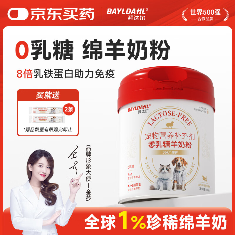 拜达尔猫咪幼猫0乳糖羊奶粉200g狗狗幼犬绵羊奶宠物新生全阶段康复营养