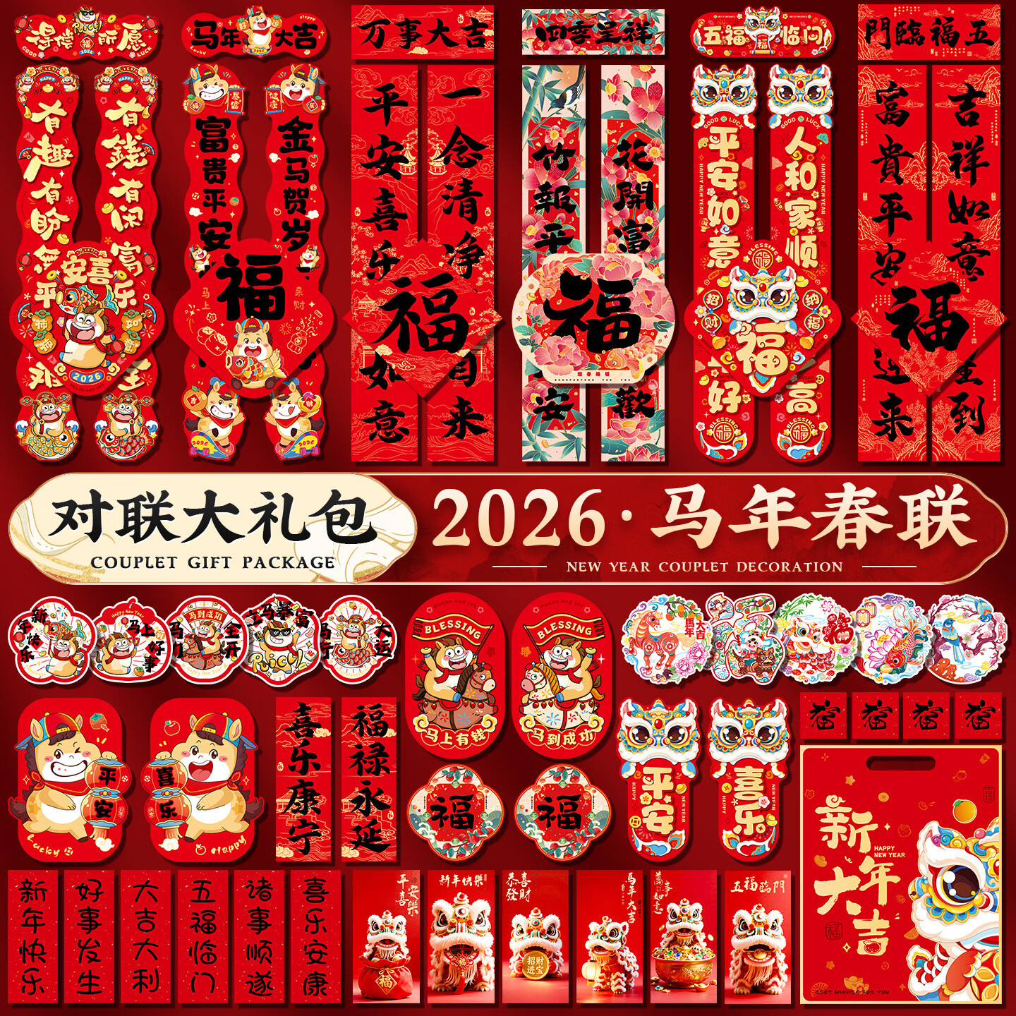 溪川暖马年新年对联大礼包过年春联2026摆摊爆款春节门贴套装年货批货 【25件套_有趣】新年大礼包 精美包装