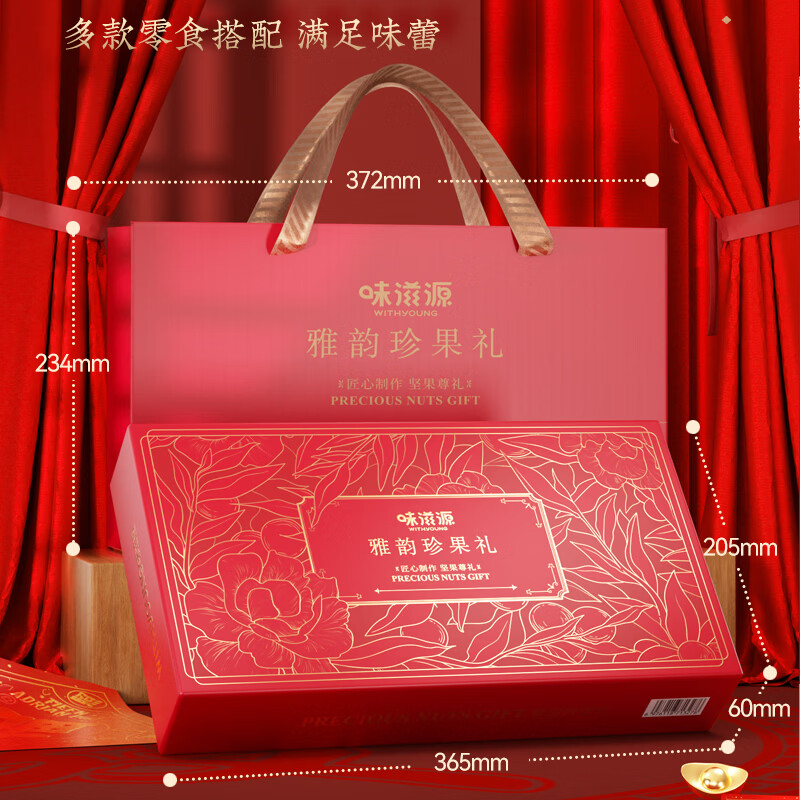味滋源节日礼盒中秋月饼礼盒年货大礼包 团购送礼年货节庆中秋礼包福利 雅韵珍果礼盒手提袋款-352g 1件