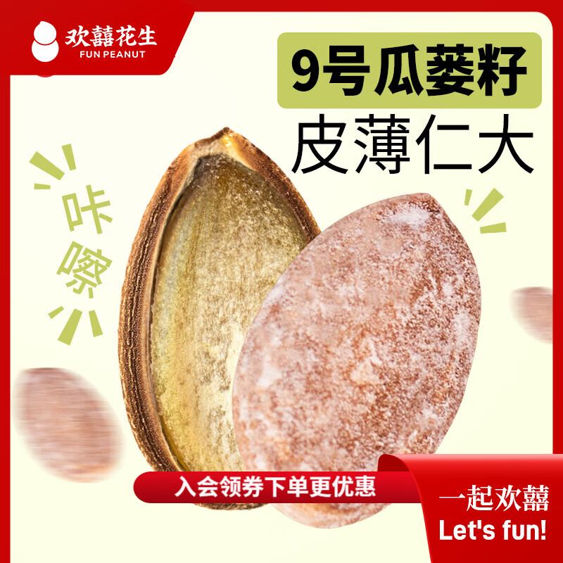 欢囍花生五香瓜蒌籽 炒货解馋干货 奶香休闲瓜子 坚果干果炒货零食 五香瓜蒌籽240g*2袋