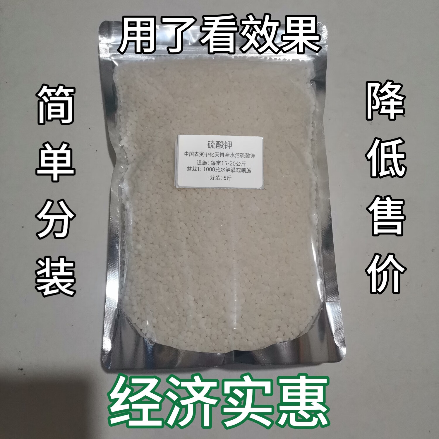 中国农资;SINO-AGRI5斤高端高钾高纯度硫酸钾好原料水溶肥营瓜果蔬菜草莓优惠中 高钾高纯度硫酸钾颗粒 5斤 分装 高钾高纯度钾肥花卉 农作物