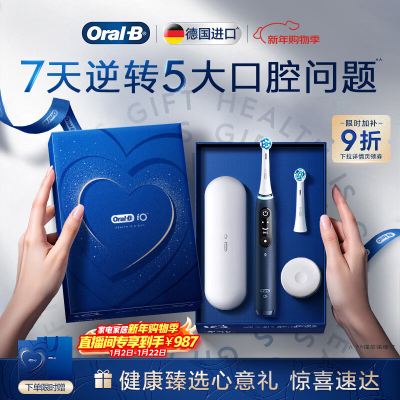 欧乐B德国进口智能电动牙刷iO7海蓝宝石刷头*1深度清洁京东自营热卖榜生日礼物情侣新年礼物
