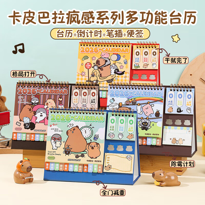 少年伴台历日历2026年笔插便签多功能组合卡皮巴拉桌面摆件考研学习自律打卡计划记事本 干就完了FD82253