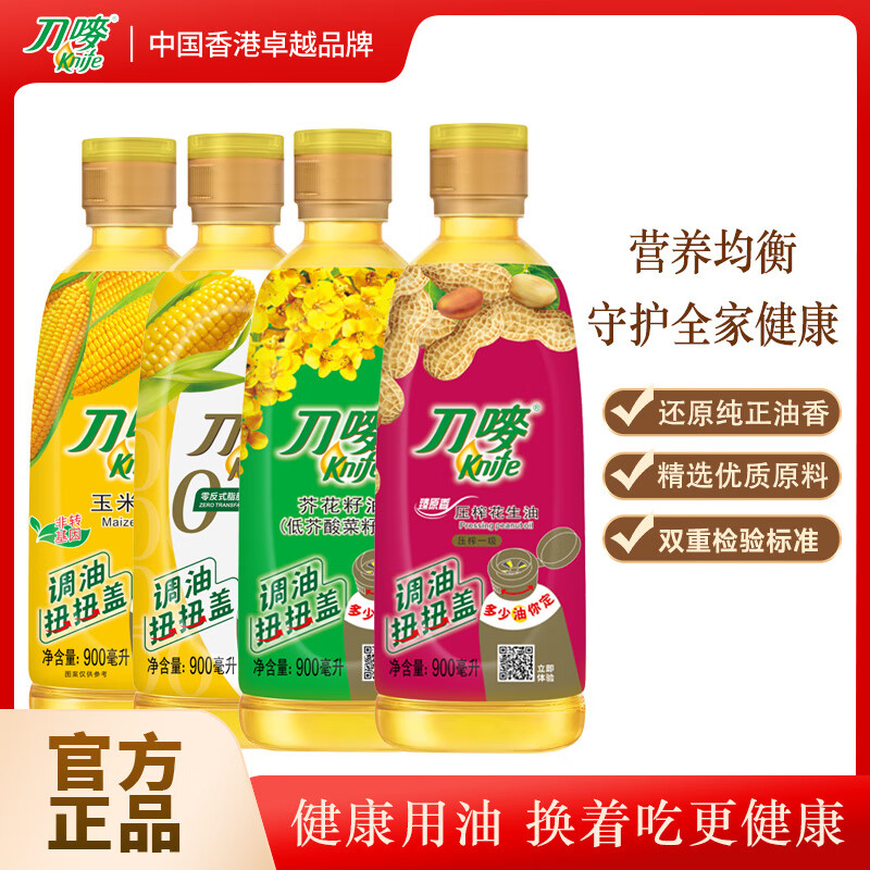 刀嘜knife花生油玉米油菜籽油一級(jí)壓榨小瓶家用食用油 0.9L 玉米油0.9L*1瓶