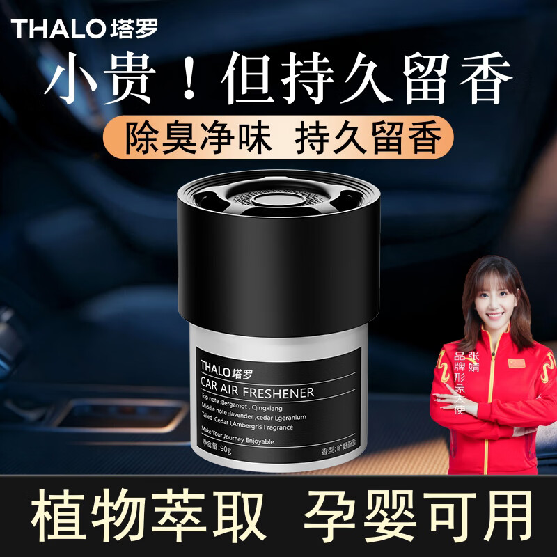 塔罗旷野车载香薰固体杯架清香膏持久除味男士清新汽车香水高档摆件 【京东独享特惠1瓶装】默认旷野蔚蓝 京东折扣/优惠券