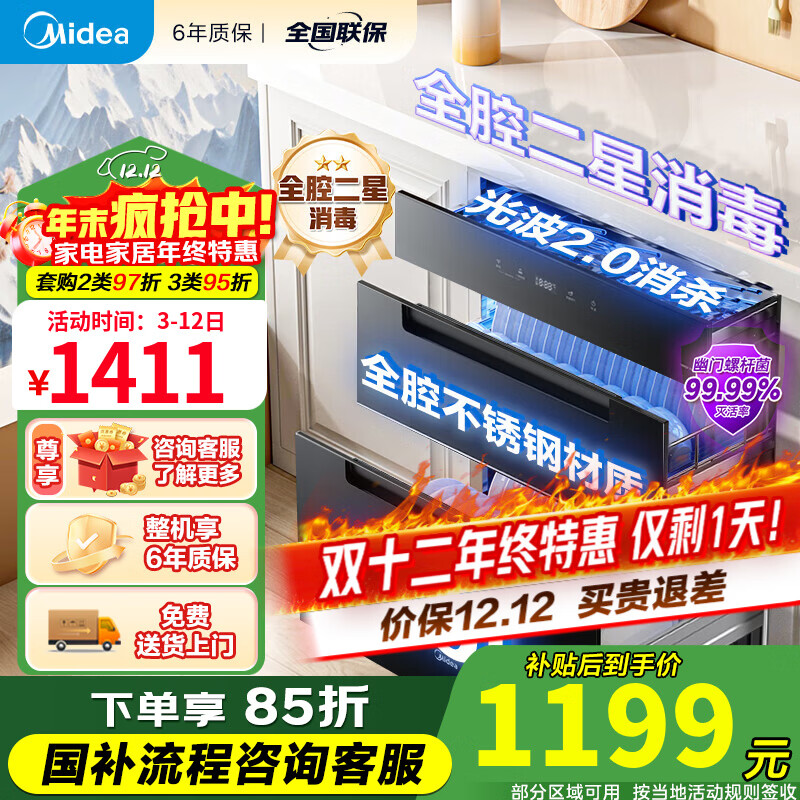 美的（Midea）消毒柜嵌入式 全不锈钢材质 110HQ2pro暖阳消毒碗柜母婴奶瓶紫外线光波大容量三层【国家补贴】 二星级 110L 【光波2.0】110HQ2Pro