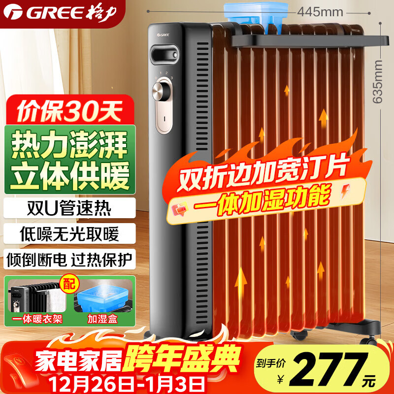格力（GREE）立体升温家用13片电油汀取暖器电暖器电暖气片家用油汀干衣加湿防烫 NY22-X6222
