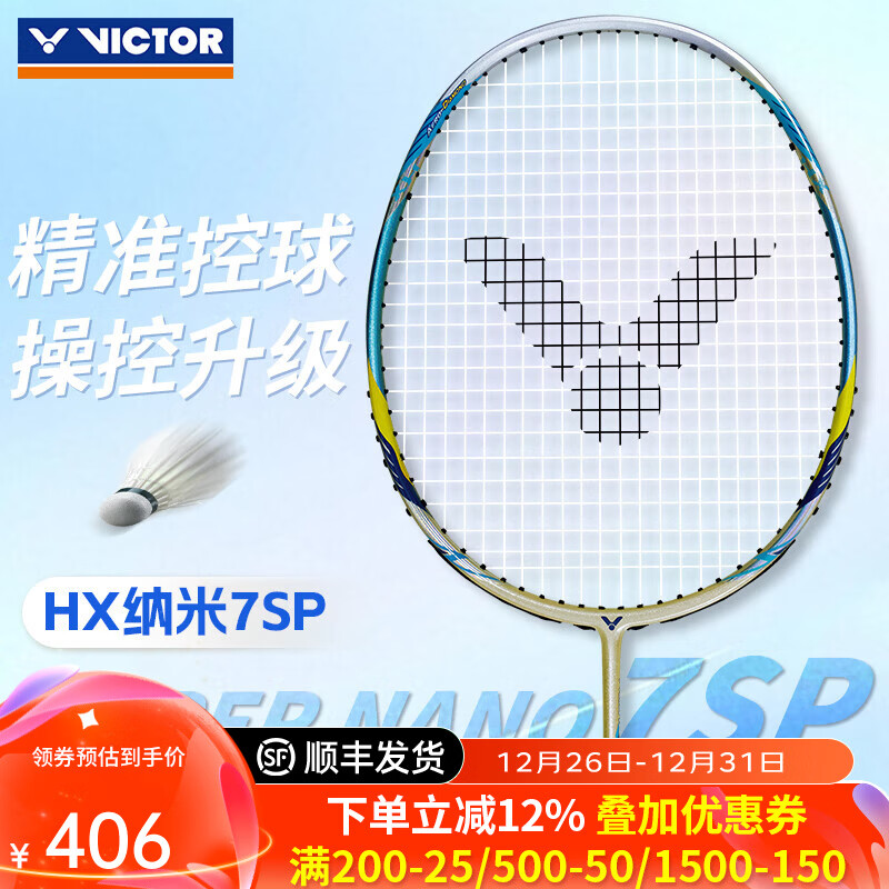 威克多（VICTOR）胜利羽毛球拍全碳素碳纤维小隼纳米7小鬼斩tk30pro瑶光小龙牙单拍 【纳米7升级版】HX-7SP/V琥珀金 4U(80-84.9克)