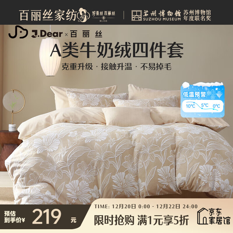 水星家纺百丽丝×JDear京东联名 四件套牛奶绒立体雕花套件A类抗静电保暖套件升级230g重1.8m床