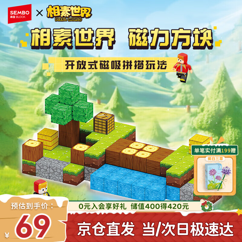 森宝积木磁力方块我的相素世界自由拼搭玩具生日礼物 丛林小溪301199